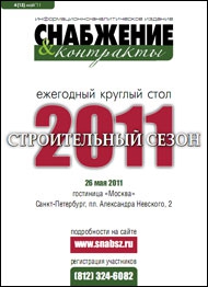 Снабжение и Контракты №13 (13) (май 2011 года)